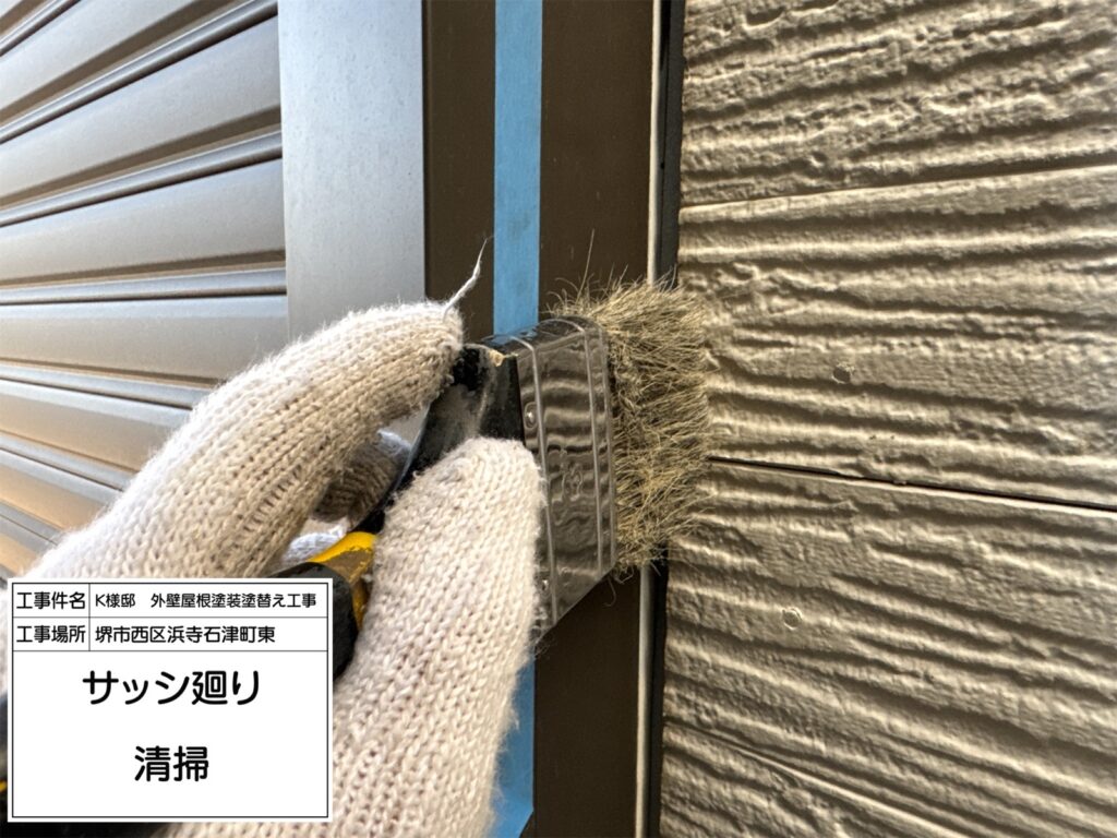 建具まわり（清掃）