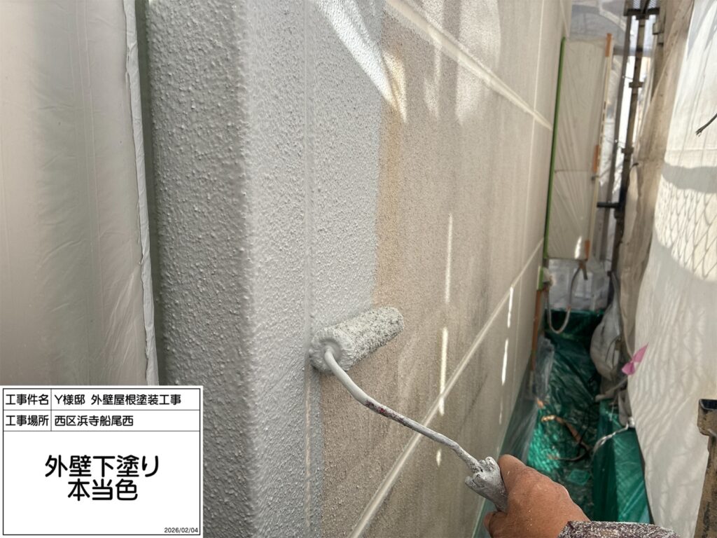 外壁本体色（下塗り）