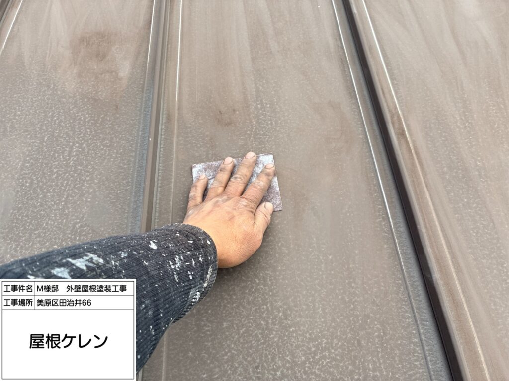 屋根（ケレン）