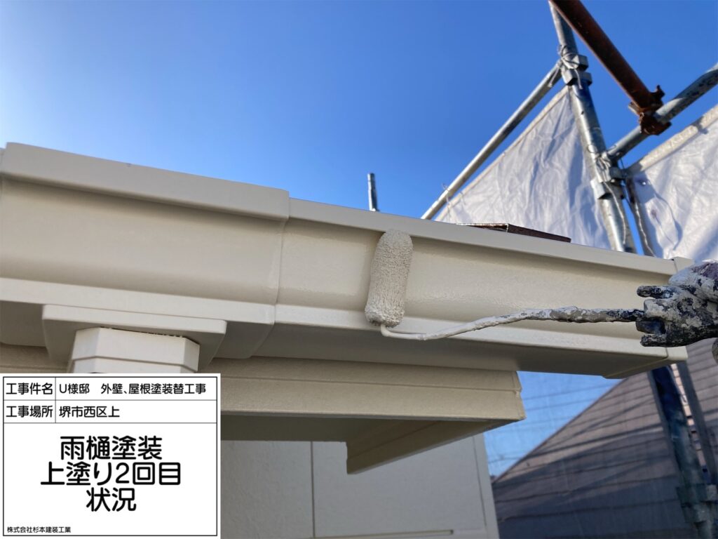 樋（上塗り2回目）