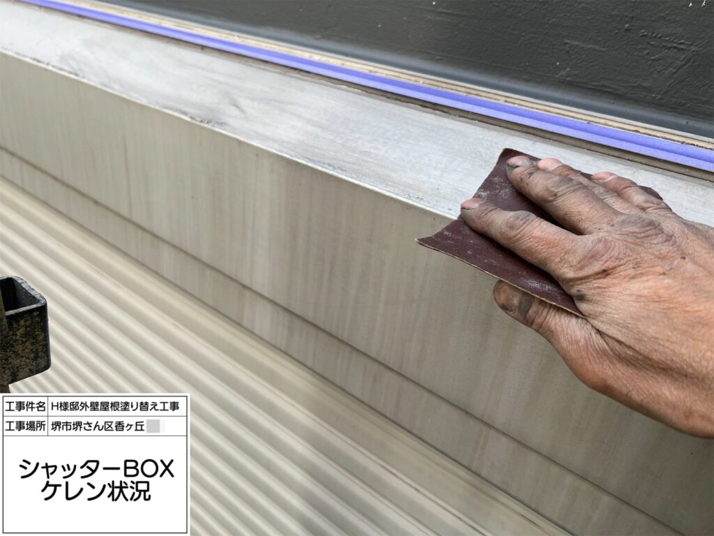 シャッターBOX（ケレン）