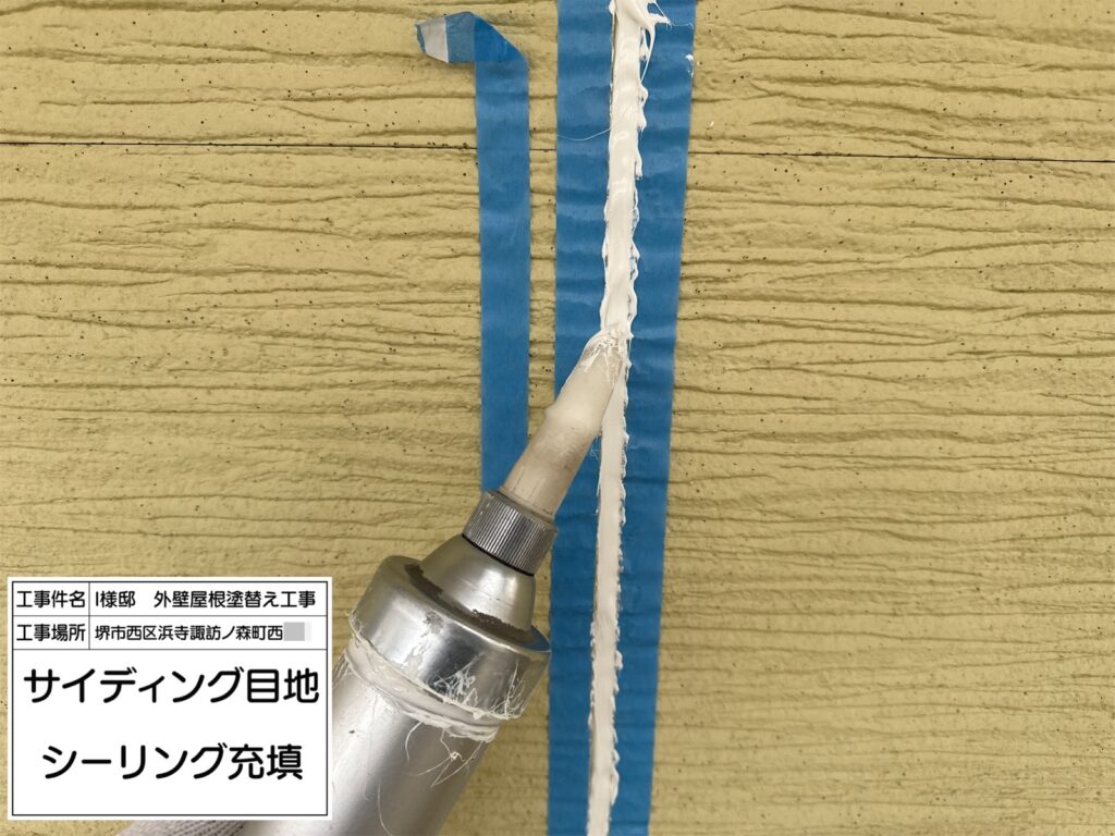 サイディング目地（シーリング充填）