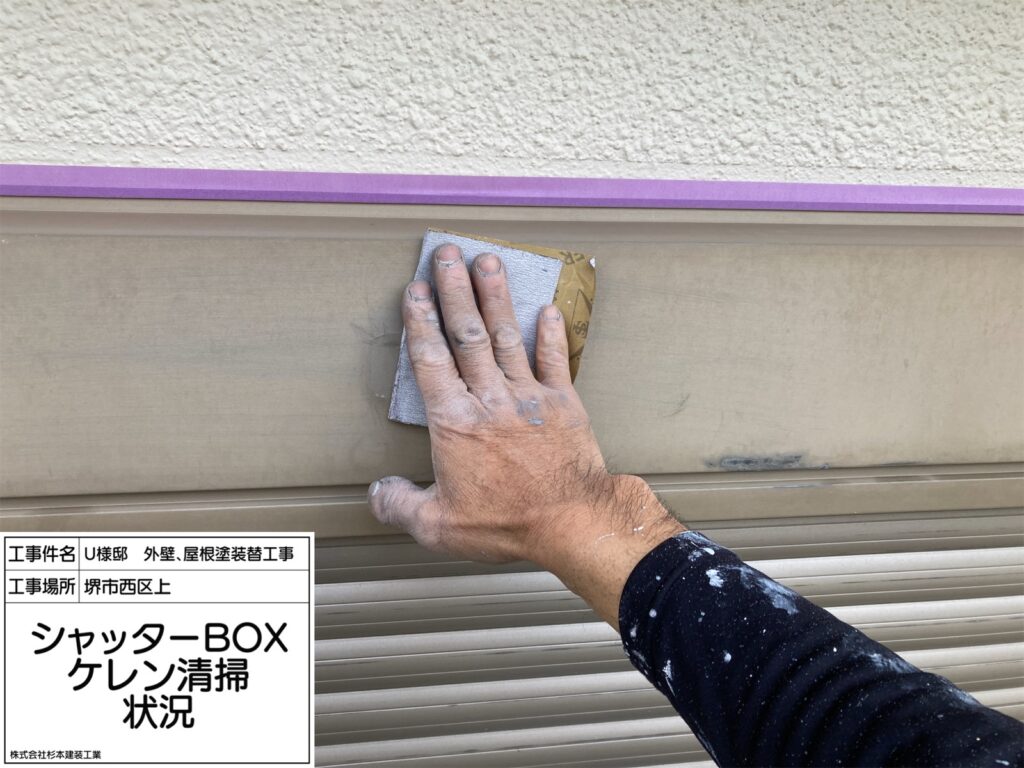 シャッターBOX（ケレン）