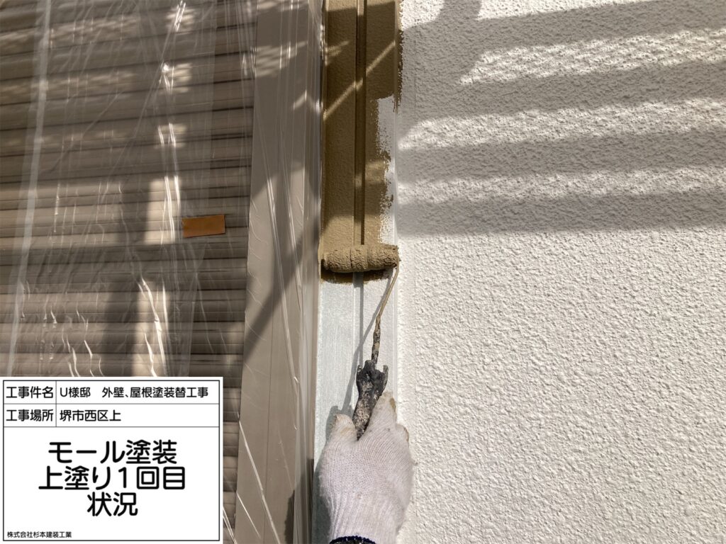 モール塗装（上塗り１回目）