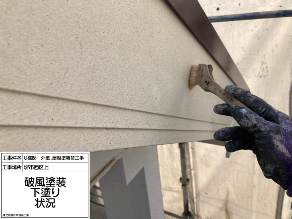 破風（下塗り）