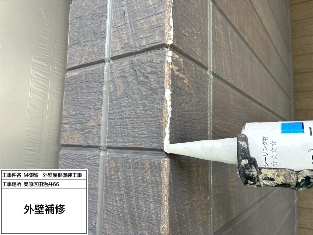 外壁（補修）
