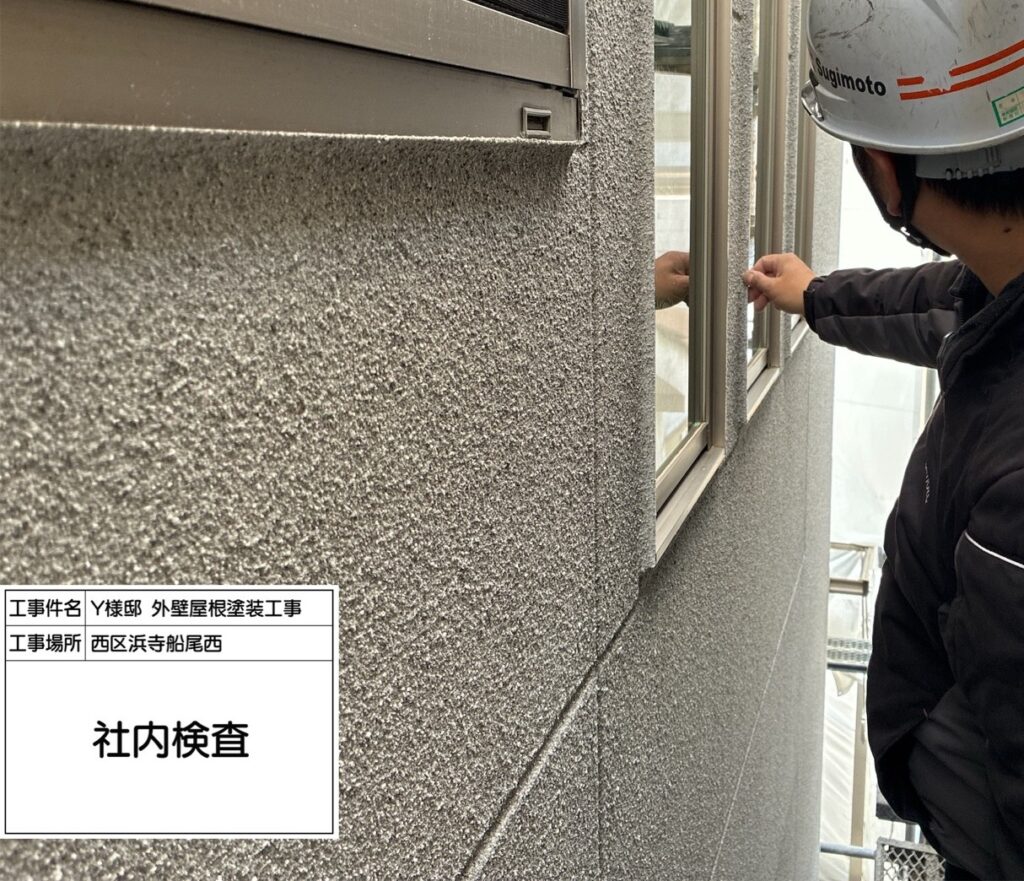 社内検査
