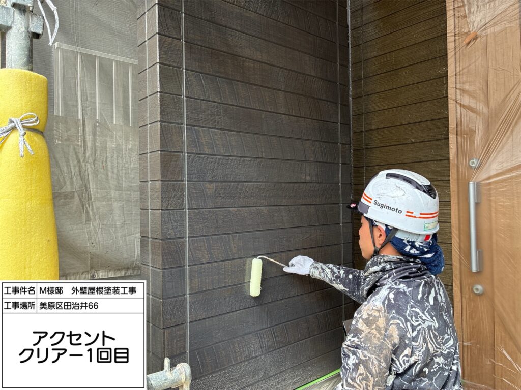外壁アクセント（クリアー１回目）
