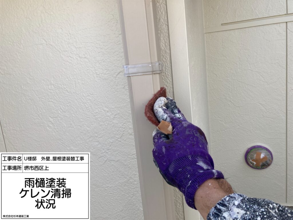 竪樋（ケレン）