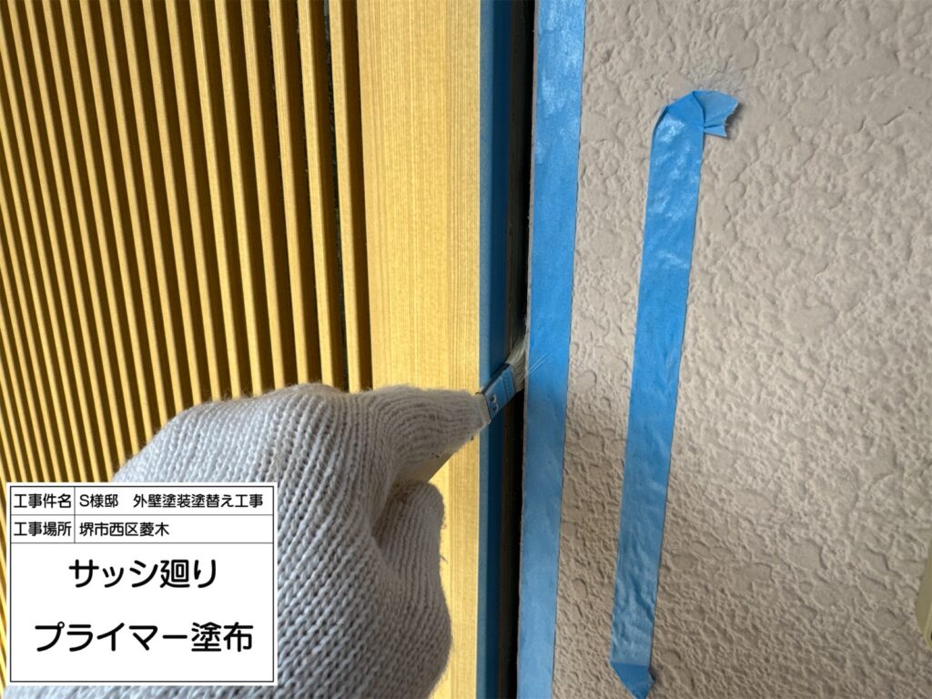 建具まわり（プライマー塗布）