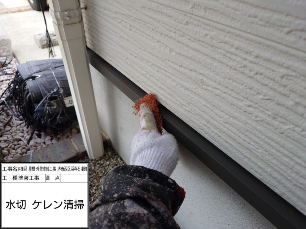 水切り（ケレン）