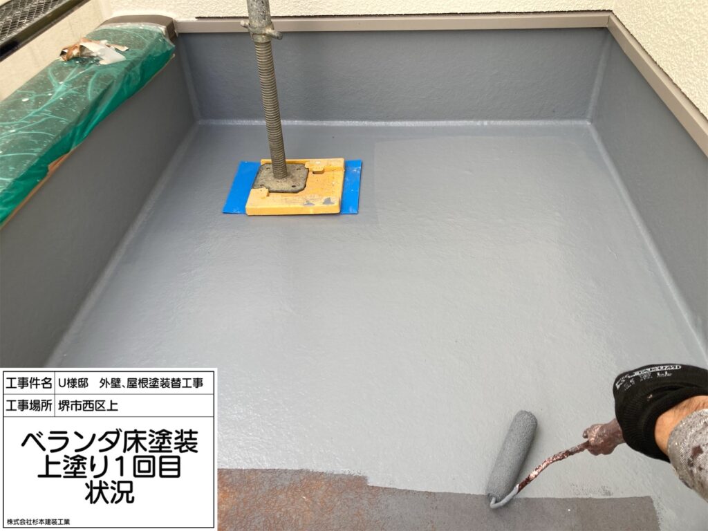 バルコニー（上塗り1回目）