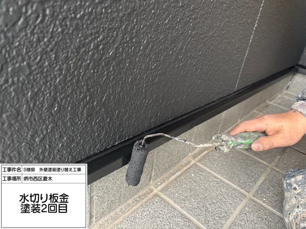 水切り（上塗り2回目）