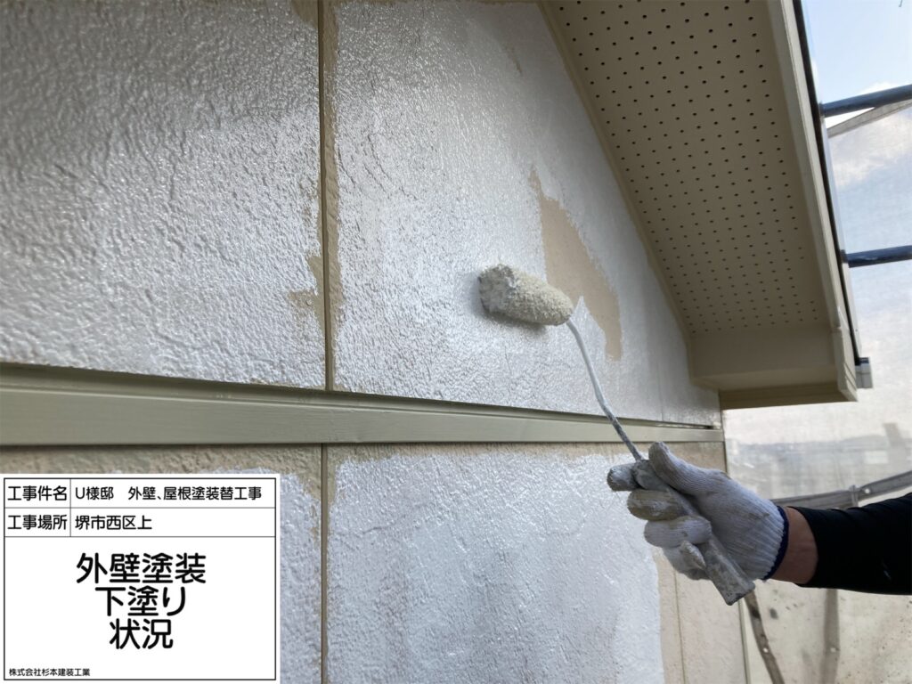 外壁（下塗り）