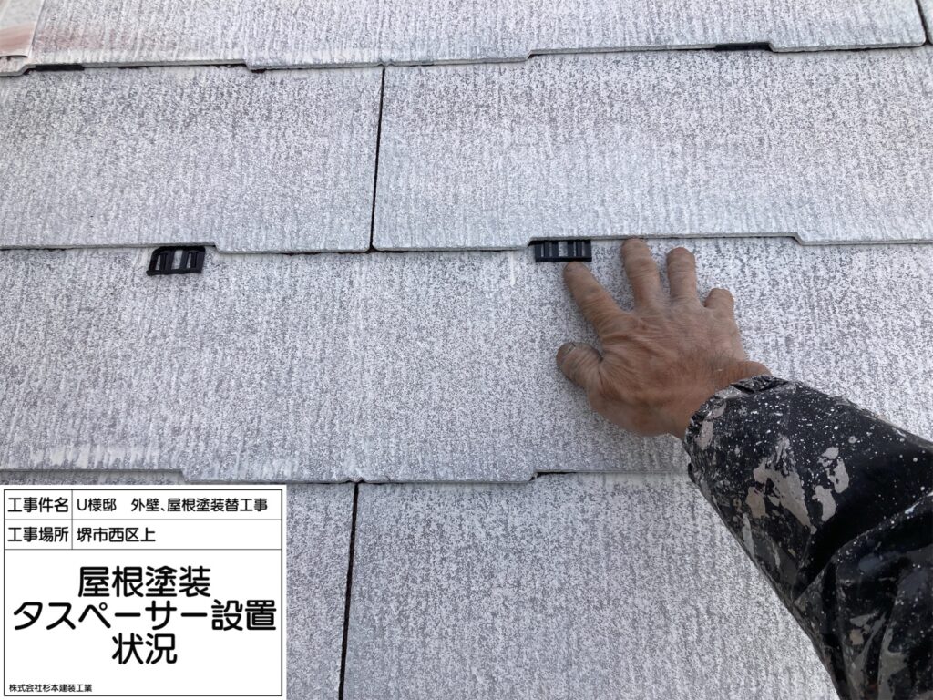 屋根（タスペーサー取付）
