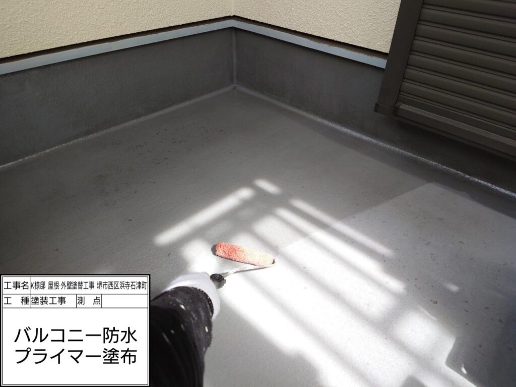 バルコニー（プライマー塗布）