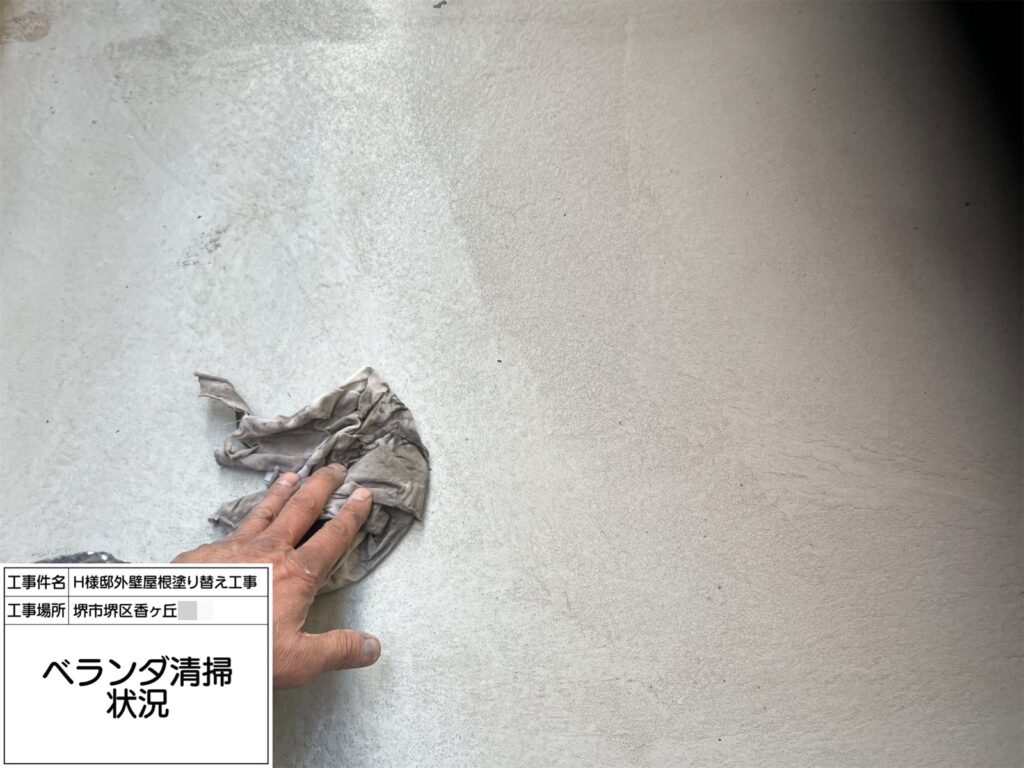 バルコニー（清掃）