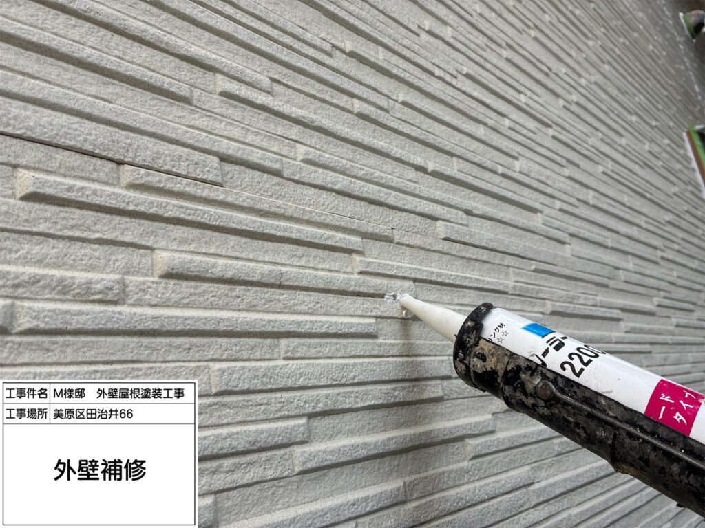 外壁（補修）