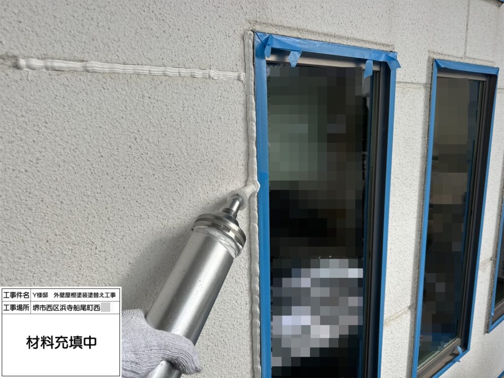 建具まわり（シーリング充填）