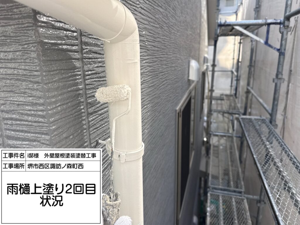 竪樋（上塗り2回目）