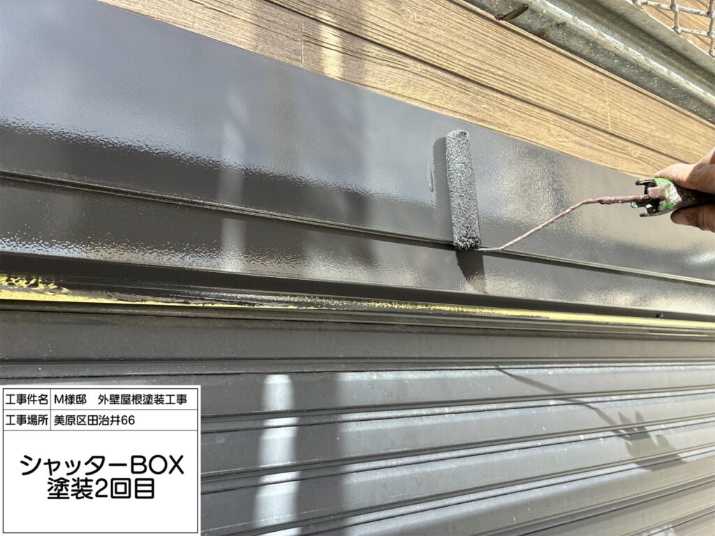 シャッターBOX（上塗り2回目）