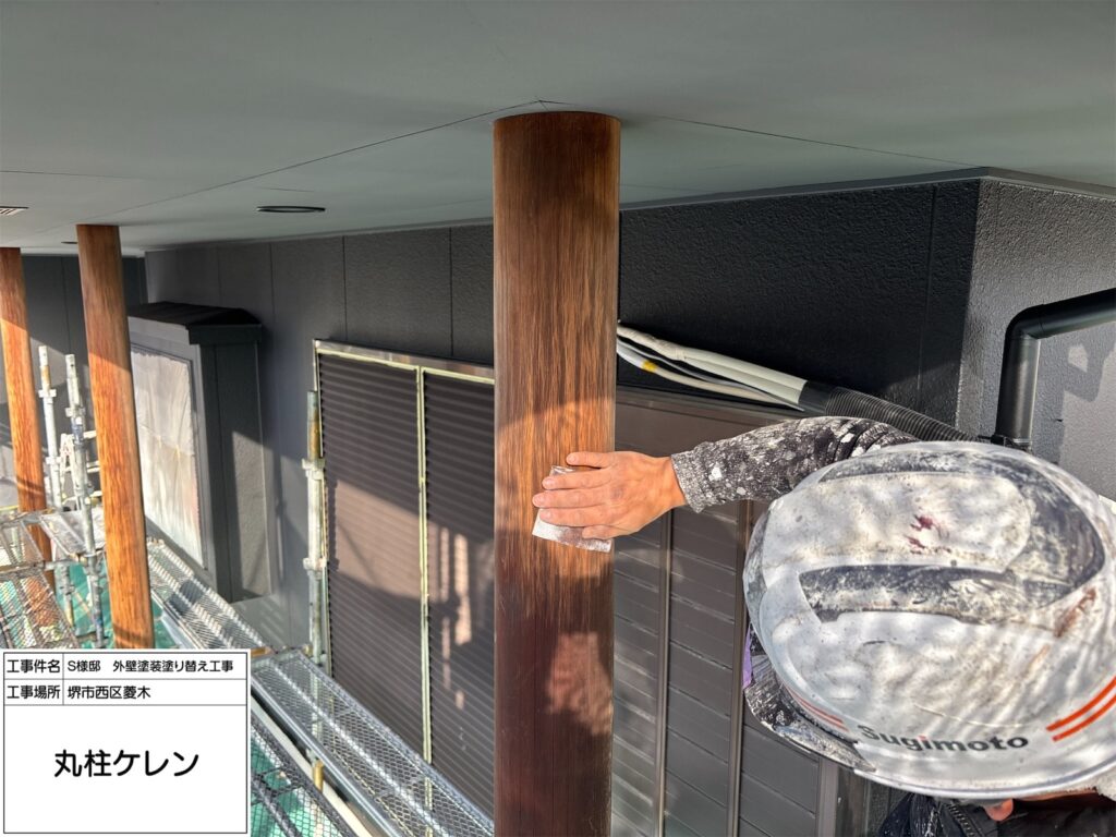 丸柱（ケレン）