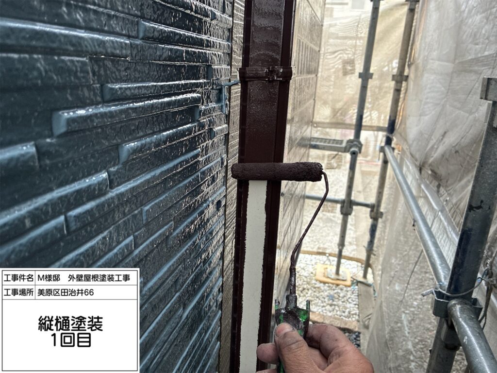 竪樋（上塗り1回目）