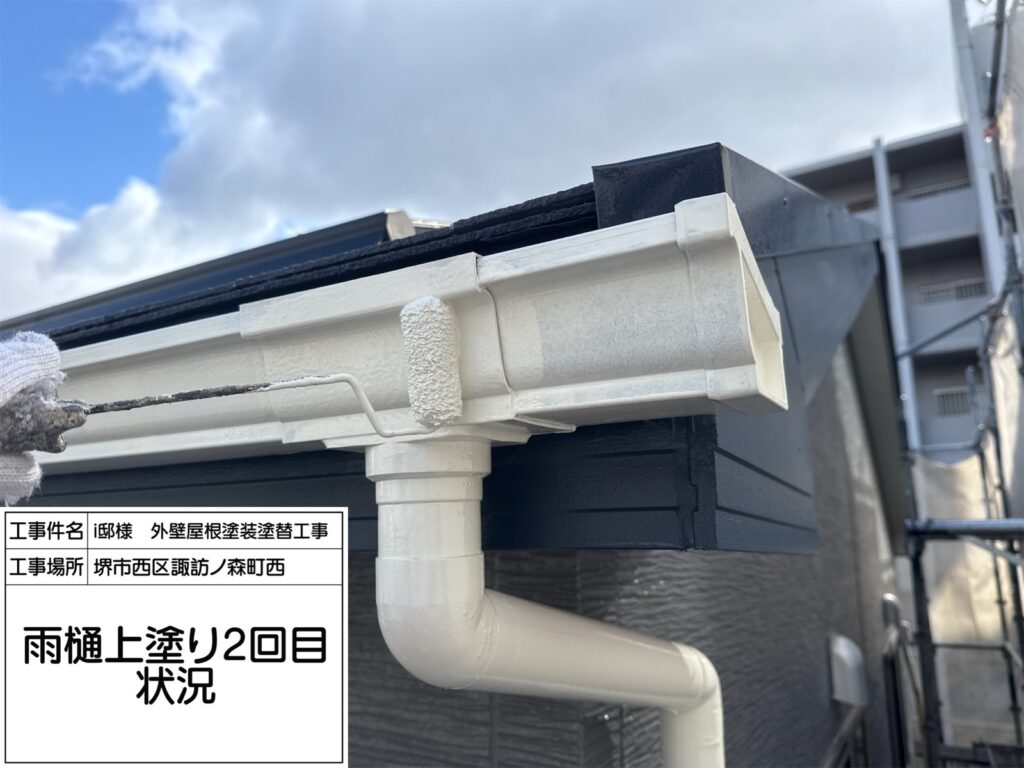 樋（上塗り2回目）