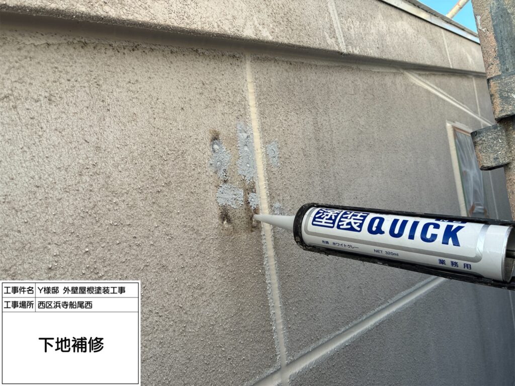 付帯部（下地補修）<br />
