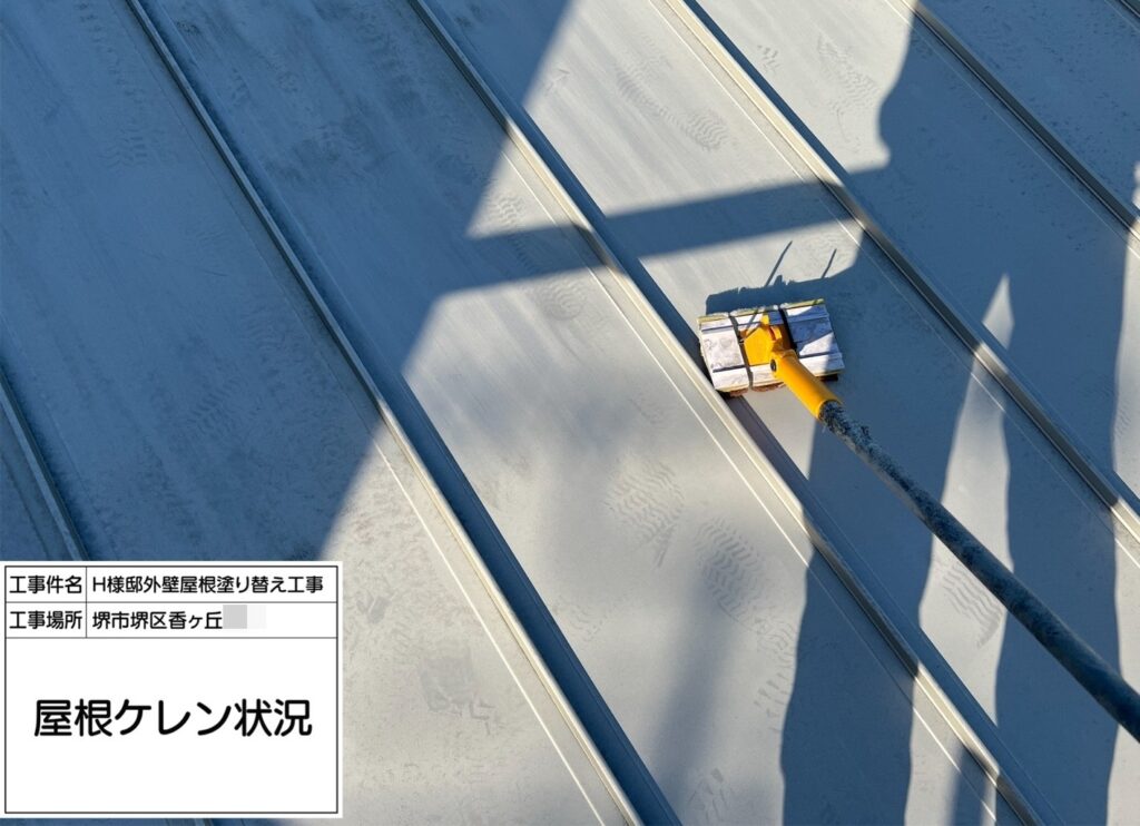 屋根鉄部（ケレン）