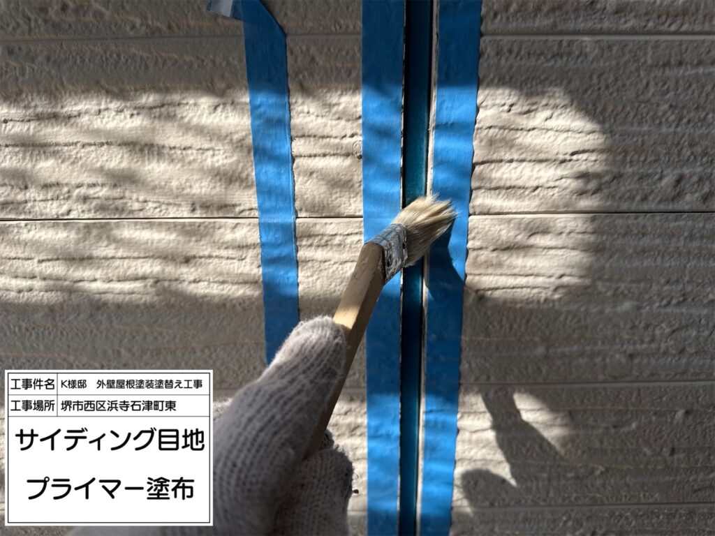 サイディング目地（プライマー塗布）