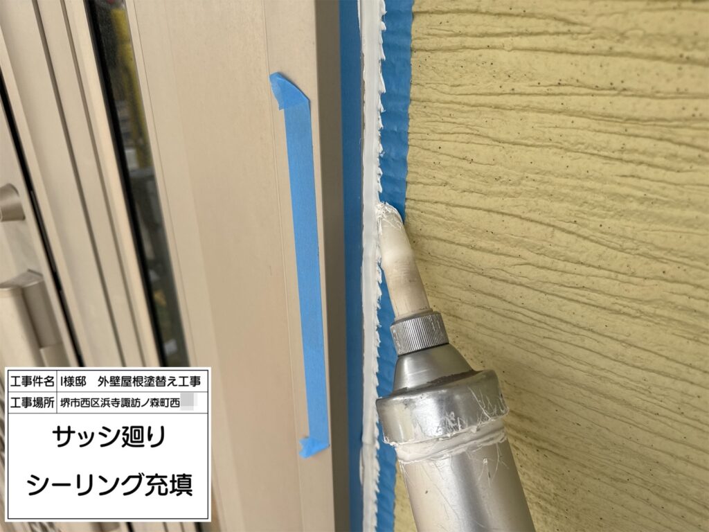 建具まわり（シーリング充填）