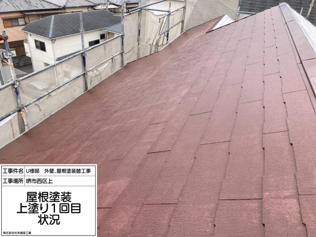 屋根（上塗り1回目）