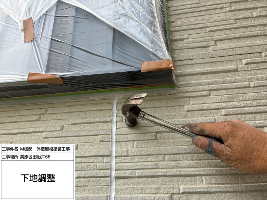 外壁（下地調整）