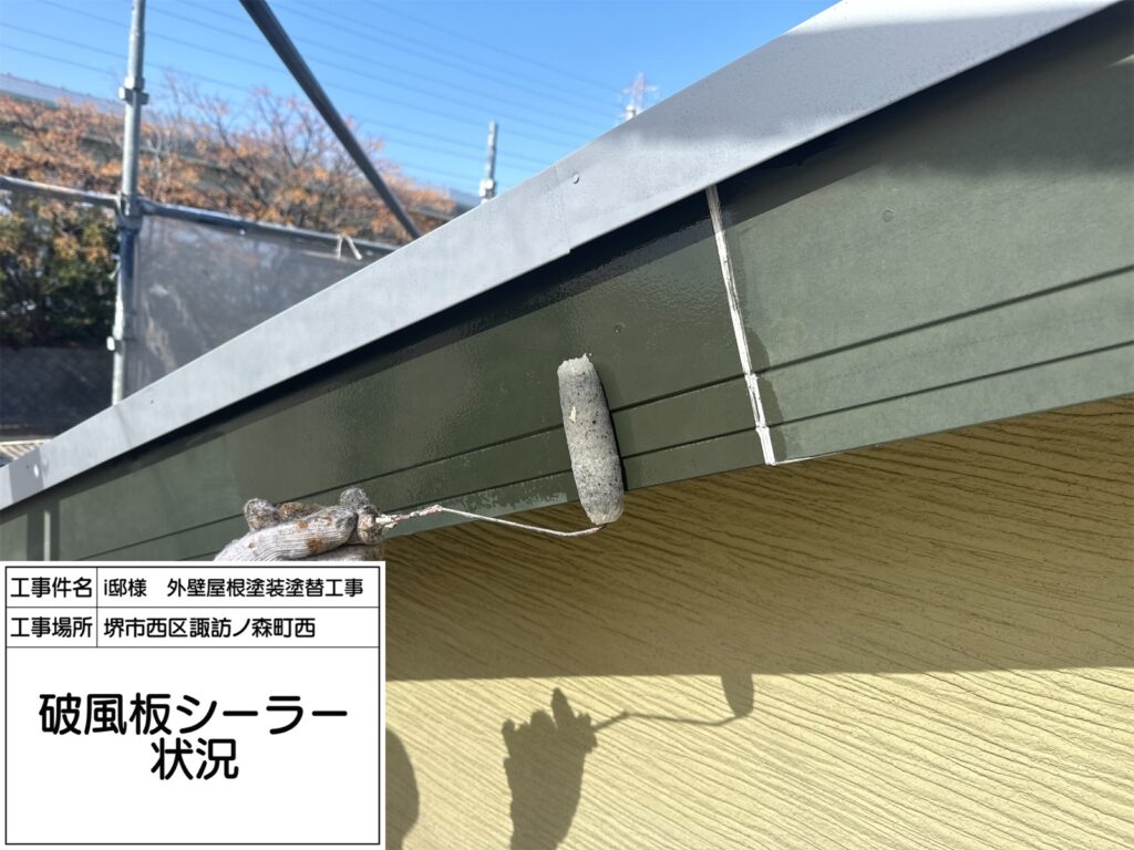 破風（シーラー）