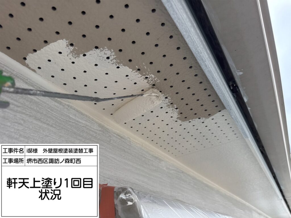 軒天井（上塗り1回目）