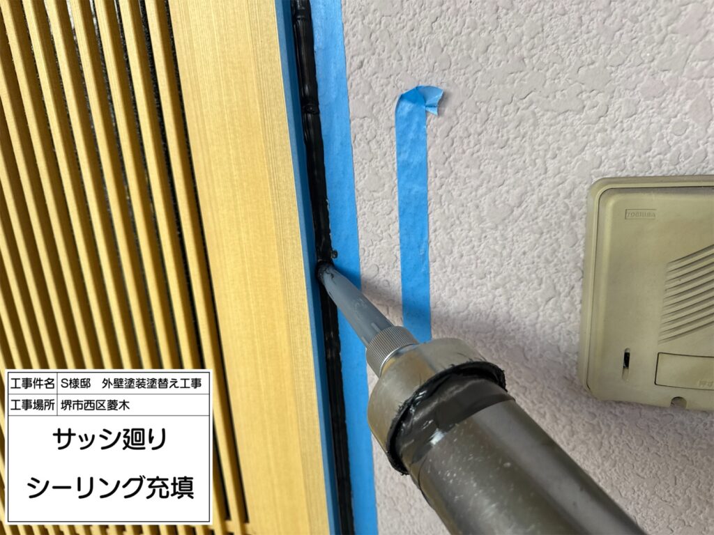 建具まわり（シーリング充填）