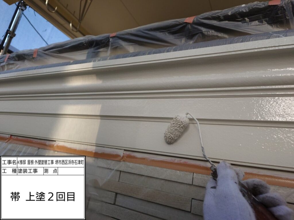 帯（上塗り２回目）