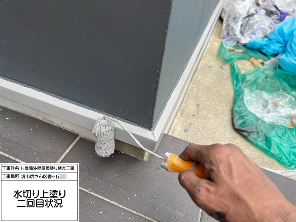 水切り（上塗り2回目）