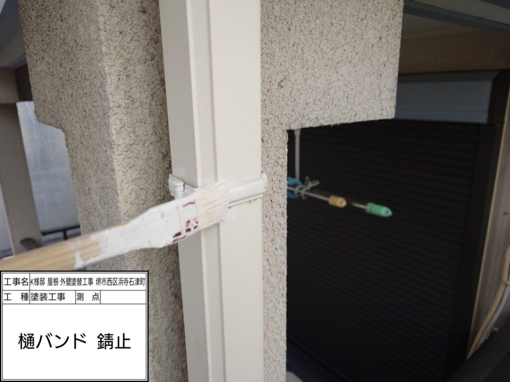 竪樋（バンド　錆止め）<br />
