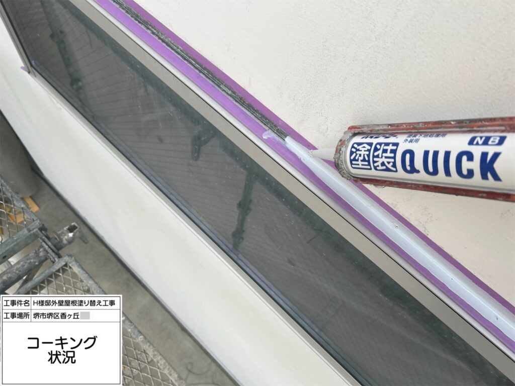 建具まわり（シーリング充填）