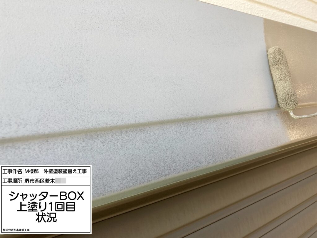シャッターBOX（上塗り1回目）