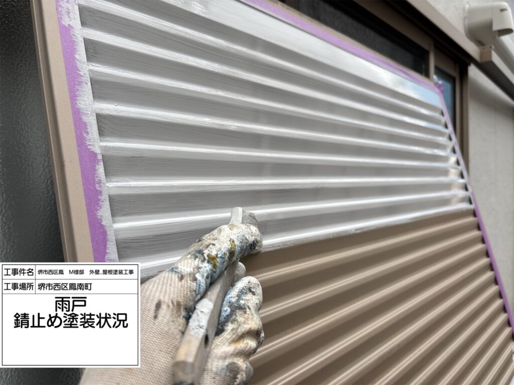 雨戸（錆止め）