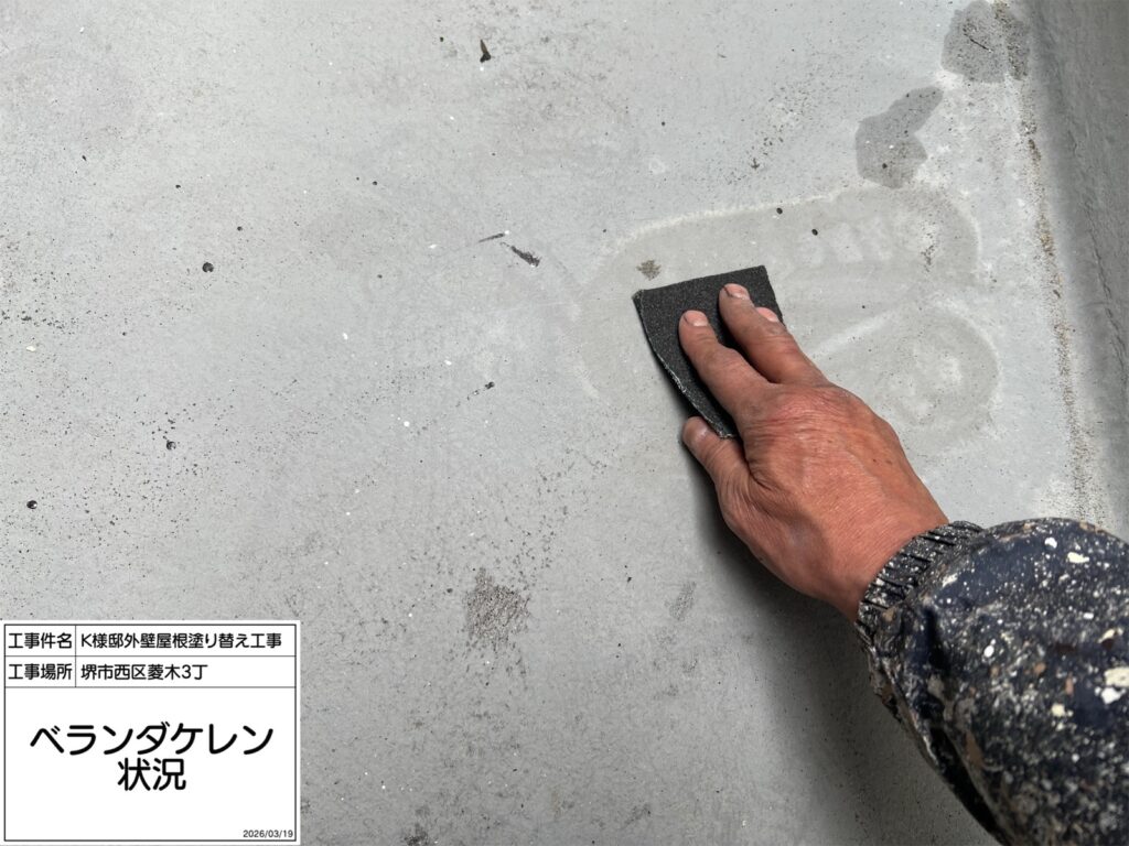 バルコニー（ケレン）