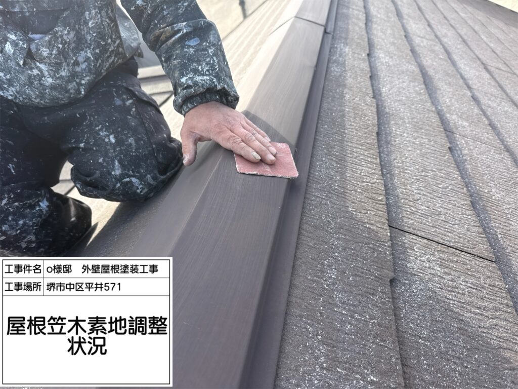 屋根鉄部（素地調整）