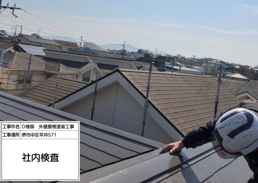 社内検査