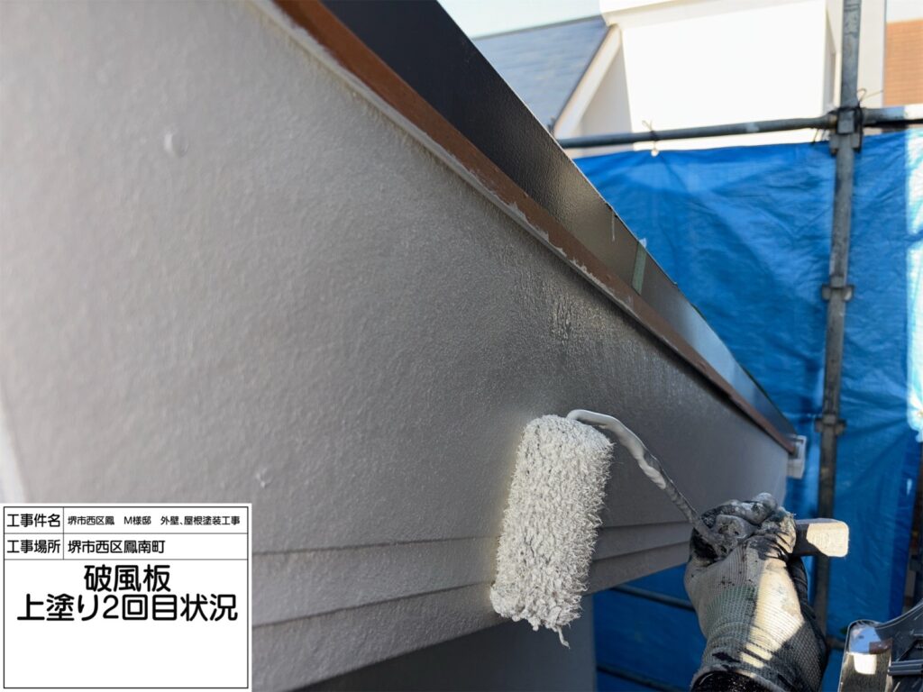 破風（上塗り2回目）