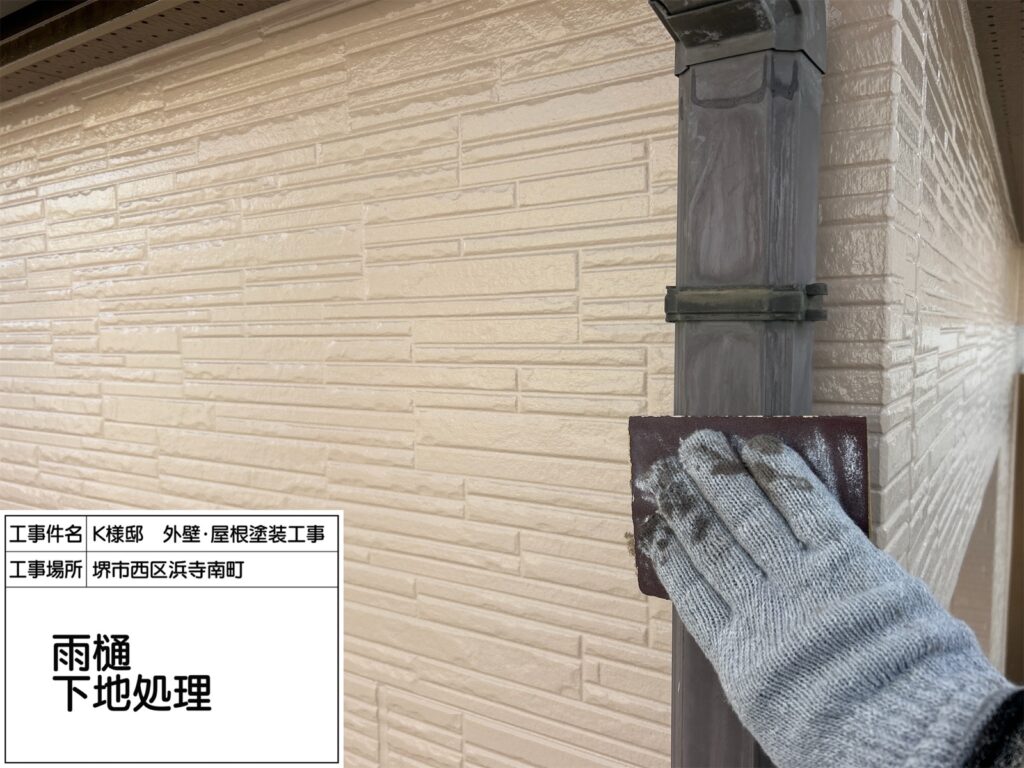 竪樋（下地処理）