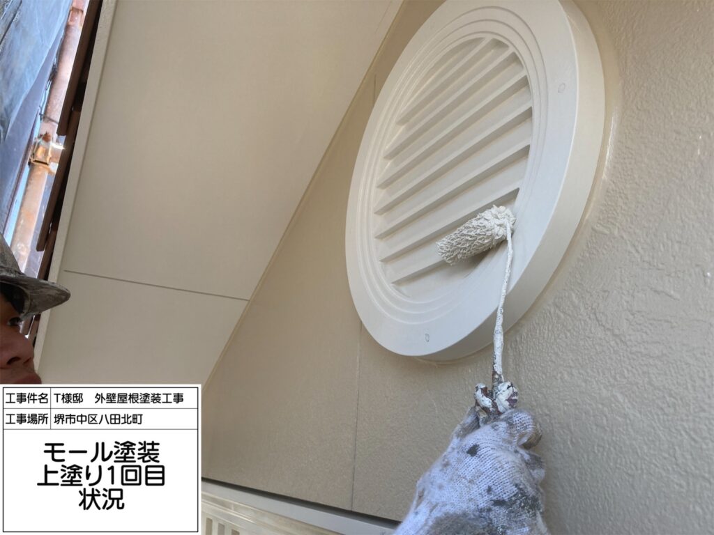 モール（上塗り１回目）