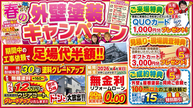 【4月限定】WEB限定特別キャンペーン開催中！